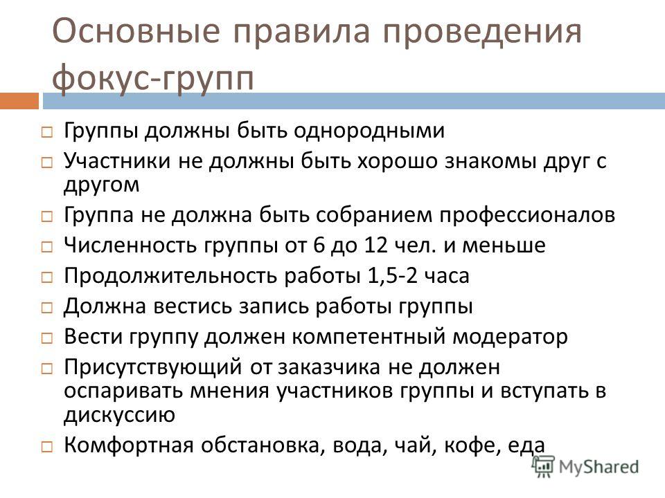 План фокус группы